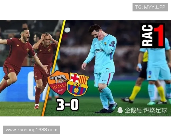 巴萨对阵罗马的精彩直播信息及观看方式详解