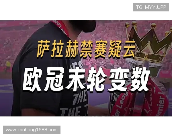 巴黎与利物浦精彩对决全场回放深度解析与精彩瞬间回顾